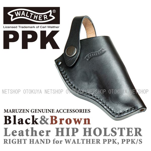 MARUZEN（マルゼン） 本革製 PPK・PPK/S用 ヒップホルスター ブラック