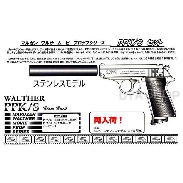 MARUZEN（エアガン） ムービープロップシリーズワルサー PPK/S