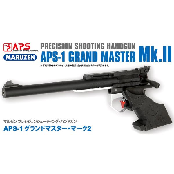 精密射撃エアガン APS-1 グランドマスター Mark.2 (4992487169201