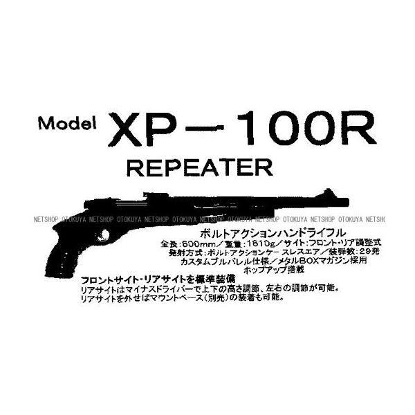 精密射撃銃 Modelモデル XP-100RR リピーター サンプロジェクト