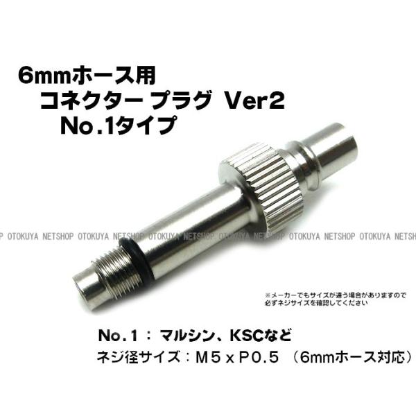 コネクタープラグ Ver.2 No.1 タイプ （6mmホース用） （SP-24-1