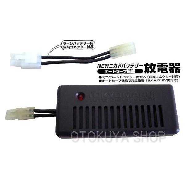 TOKYO MARUI（東京マルイ） ニッカド バッテリー 放電器 : ネット