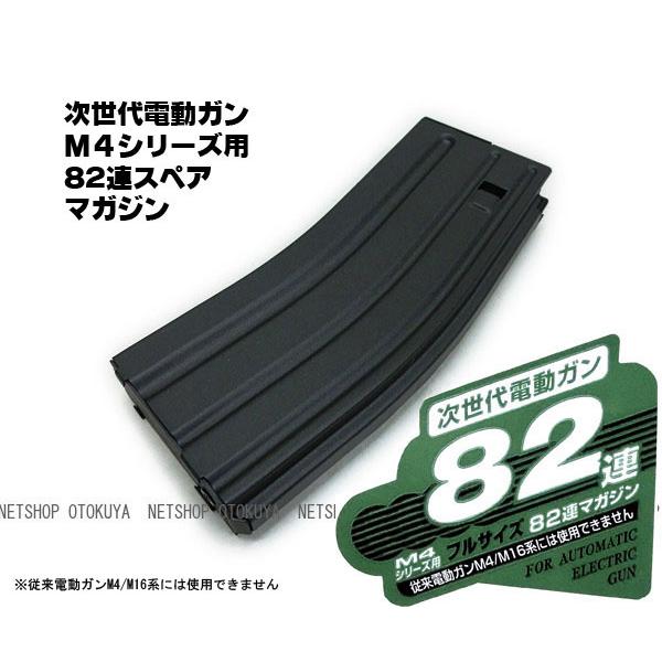 TOKYO MARUI 次世代電動ガン M4用 82連 ノーマル スペア TOKYO MARUI 次世代電動ガン M4用 82連 ノーマル スペア