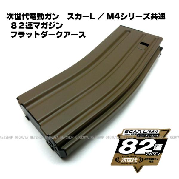 【ほり】次世代M4 82連ノーマルマガジン ペイント3個セット dream-up_ta0160
