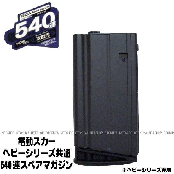 dK XJ[wr[ SCAR-H  540A XyA }KW ubN