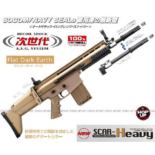 東京マルイ 次世代電動ガン スカーH SCAR-Heavy 付属品多数 美品-