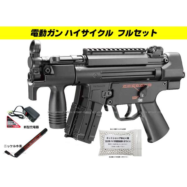 TOKYO MARUI（東京マルイ） □フルセット□ ハイサイクル電動ガン H&K