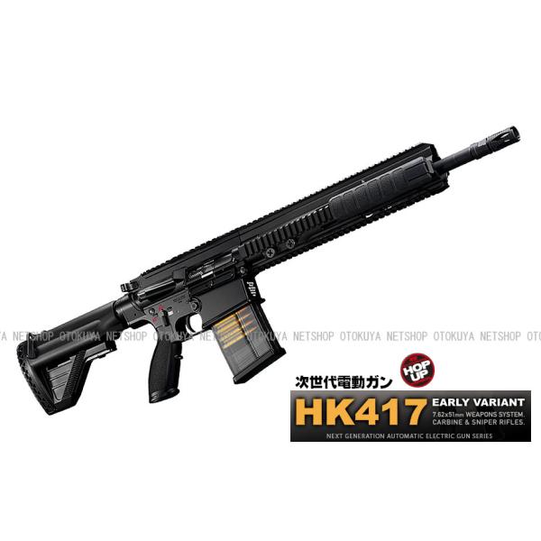 TOKYO MARUI 次世代電動ガン HK417 アーリーバリアント ブラック