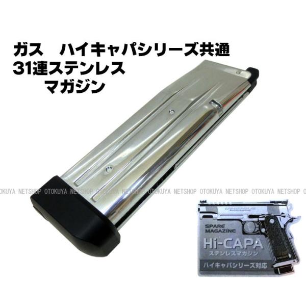 TOKYO MARUI（東京マルイ） ガス ガス ハイキャパ5.1用 31連