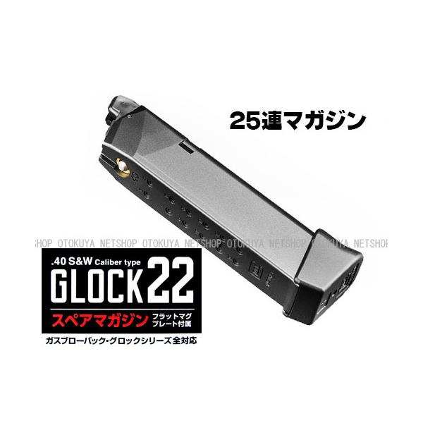 TOKYO MARUI（東京マルイ） ガス グロック22 シリーズ共通 25連 スペア