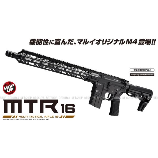 TOKYO MARUI（東京マルイ） ガスブローバック マシンガン MTR16