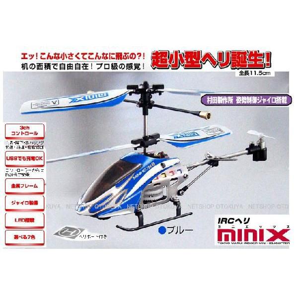 TOKYO MARUI（東京マルイ） ラジコン 超小型 IRCヘリ MINI X ミニ