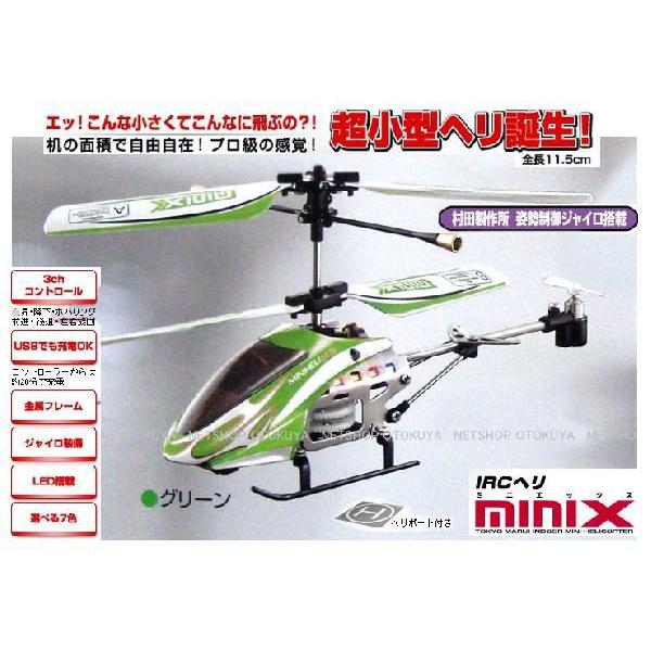 東京マルイ　IRCヘリ mini X TOKYO MARUI（東京マルイ） ラジコン 超小型 IRCヘリ MINI X ミニ
