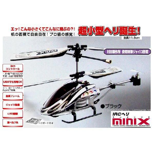 ラジコン 超小型 Ircヘリ Mini X ミニエックス ブラック Trc005 ネットショップおとく屋 Yahoo 店 通販 Yahoo ショッピング