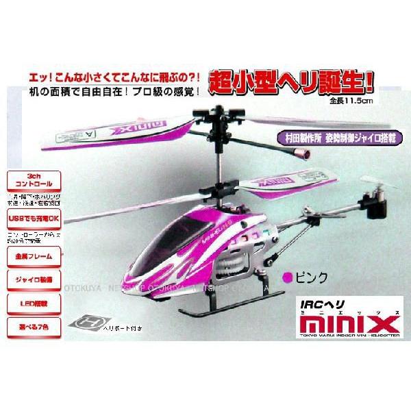 ラジコン　RC　ヘリ　マルイ　IRCヘリ　ミニヘリ TOKYO MARUI（東京マルイ） ラジコン 超小型 IRCヘリ MINI X ミニ