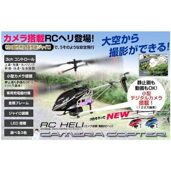 ラジコンヘリコプター　カメラ ラジコンヘリコプター カメラ付 電動 小型 屋外 2.4Ghz リモコン