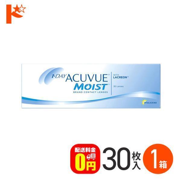 ワンデーアキュビューモイスト 30枚入り 1箱 J&J ACUVUE 1日使い捨てコンタクトレンズ コンタクトレンズ 1day コンタクト