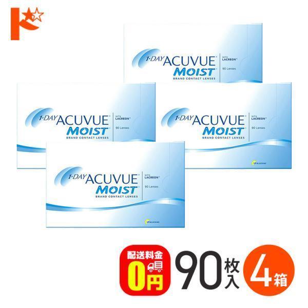 ワンデーアキュビューモイスト 90枚パック 4箱セット J&J ACUVUE 1日使い捨てコンタクトレンズ コンタクトレンズ 1day コンタクト