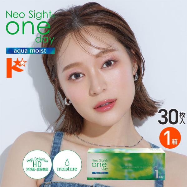 ネオサイトワンデーアクアモイスト 30枚入 1箱 1日使い捨てコンタクト chay