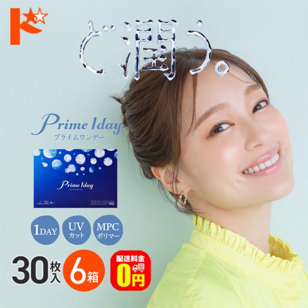 選べるオマケ付♪プライムワンデー 30枚入 6箱セット 1日使い捨てコンタクトレンズ アイレ コンタクトレンズ 1day コンタクト 《送料無料》