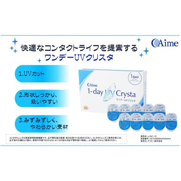 アイミー ワンデーuvクリスタ 30枚入り 1箱 メール便送料無料 ネコポス 片目1ヶ月分 Aime コンタクトレンズ メーカー公式ショップ 1日使い捨て