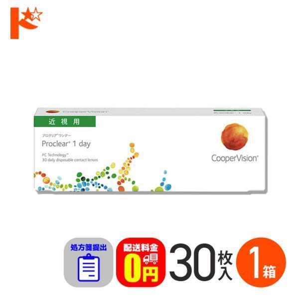 他サイト： プロクリアワンデー 30枚入り 1箱 高含水率 処方箋提出 Proclear クリアレンズ クーパービジョン 1日使い捨て コンタクトレンズ 1day コンタクトの商品画像