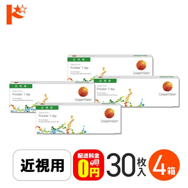 プロクリアワンデー 30枚入り 4箱 高含水率 処方箋提出 Proclear クリアレンズ クーパービジョン  1日使い捨て コンタクトレンズ 1day コンタクト