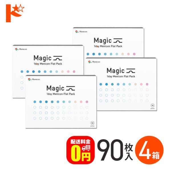 メニコンマジック Magic 90枚入り 4箱 1日使い捨て メニコン menicon コンタクトレンズ 1day コンタクト