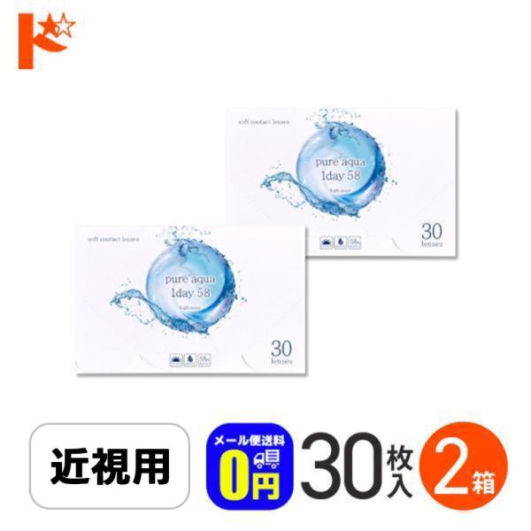 ピュアアクアワンデー58 byZERU. 30枚入 2箱 1day コンタクト