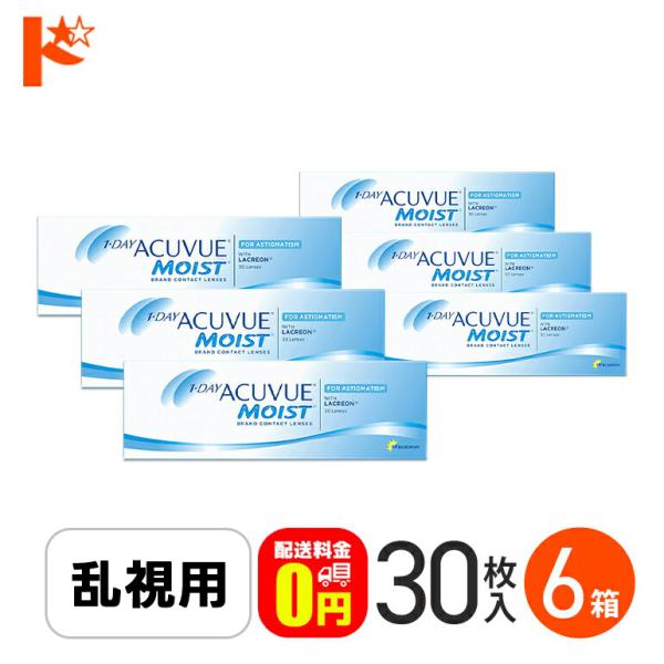 ワンデーアキュビューモイスト乱視用 6箱セット トーリック J&J ACUVUE  1日使い捨て コンタクトレンズ 1day コンタクト
