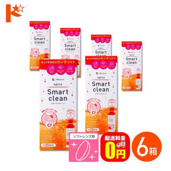 エピカ スマートクリーン 300ml 6箱 送料無料 ソフトコンタクト