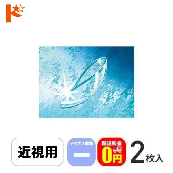 全品ポイント2倍!9/15限定♪メニコンソフト72 マイナス度数 2枚入 保証付 送料無料 / 近視 長期装用 menicon
