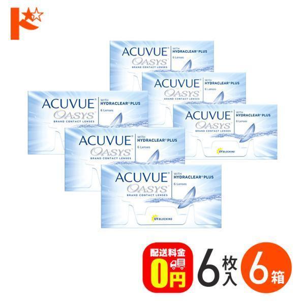 アキュビューオアシス 6箱セット J&J ACUVUE　2週間交換コンタクトレンズ コンタクトレンズ 2week コンタクト