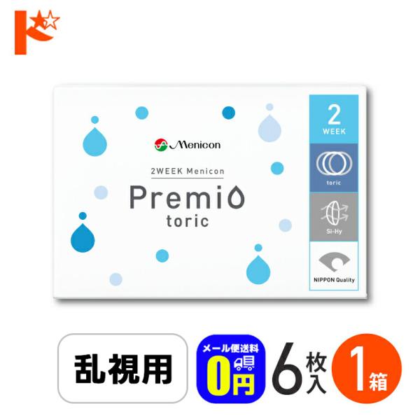 コンタクトレンズ  乱視用 2week メニコン プレミオ トーリック 6枚入 1箱 2週間交換コンタクトレンズ  コンタクト