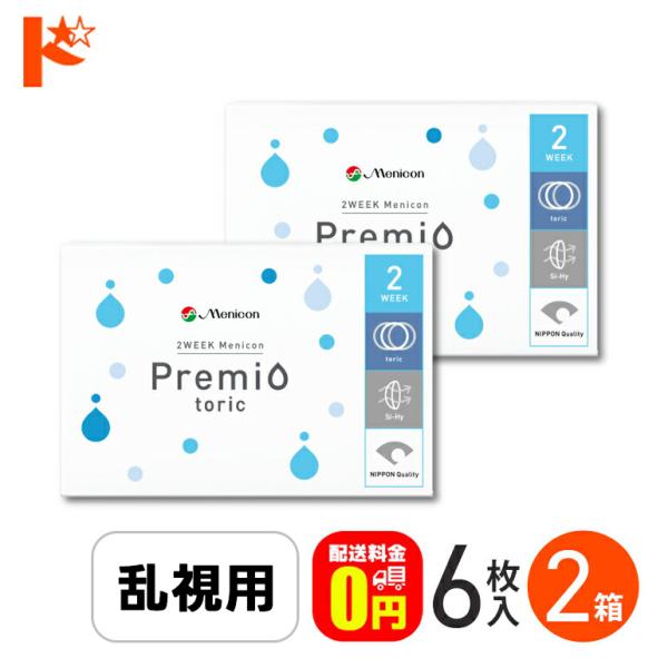 コンタクトレンズ  乱視用 2week メニコン プレミオ トーリック 6枚入 2箱 2週間交換コンタクトレンズ  コンタクト