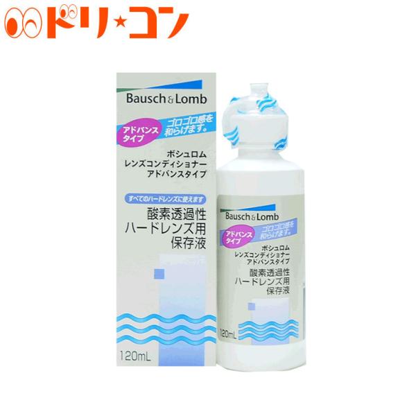 レンズコンディショナー アドバンスタイプ ハードコンタクトレンズ用保存液 ケア用品 ボシュロム ドリームコンタクトpaypayモール店 通販 Paypayモール