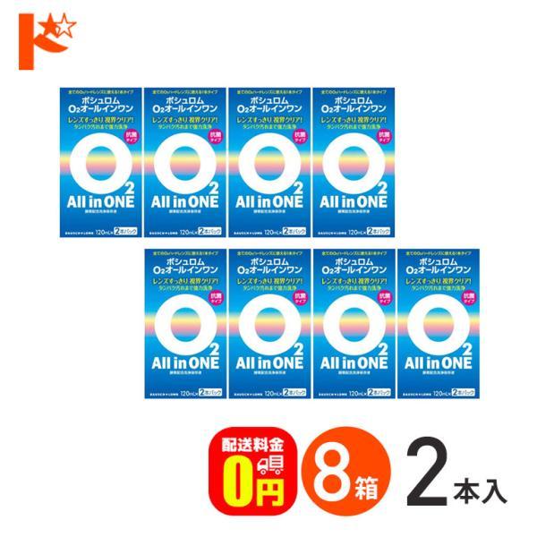 「ボシュロム O2オールインワン120ml×2本パック」は、全てのO2ハードレンズに使える1本タイプの洗浄・保存液です。酵素配合。落ちにくいタンパク汚れまでしっかり分解、強力洗浄。MH ポリマーがレンズにうるおいを与え、快適な装用感が持続し...