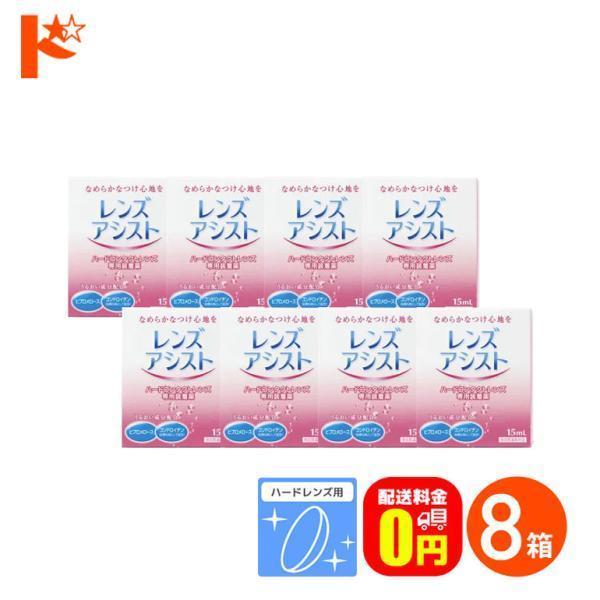 ■レンズアシストはクッション効果の高い高粘性のハードレンズ専用装着薬です。とろみ成分がレンズと瞳の間のクッションになり、ハードレンズ特有の異物感を解消します。また、レンズ表面の親水性を高め、乾き、汚れの付着、くもりなどを防止します。目薬とは...