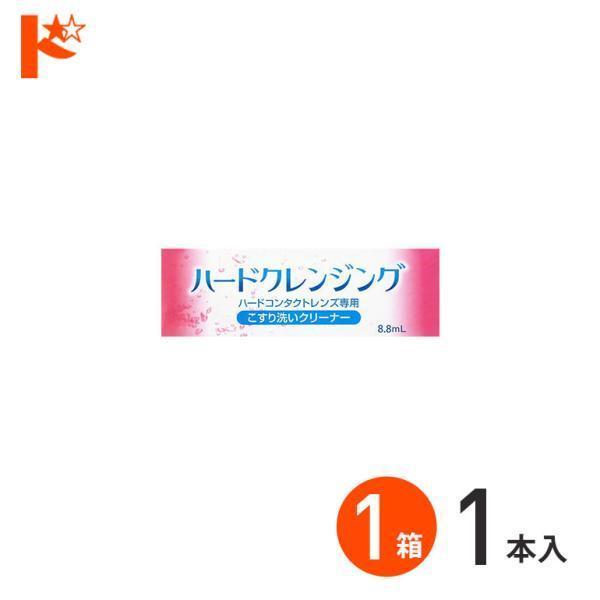 【ハードクレンジング】■ハードコンタクトレンズ専用こすり洗いクリーナー化粧品などの汚れは、レンズに付着するとつけおきだけでは十分に落としきれない場合があります。そのままにしておくと汚れが蓄積してレンズの寿命が短くなることも。ハードクレンジン...
