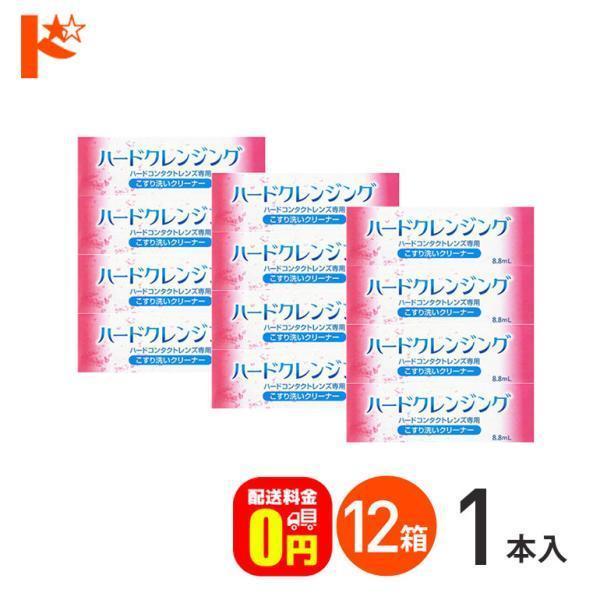 ■ハードコンタクトレンズ専用こすり洗いクリーナー化粧品などの汚れは、レンズに付着するとつけおきだけでは十分に落としきれない場合があります。そのままにしておくと汚れが蓄積してレンズの寿命が短くなることも。ハードクレンジングは落としにくい化粧品...