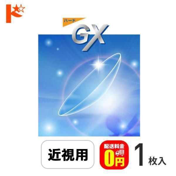 【ハードGX】■ 内容：1枚入り■ レンズタイプ：終日装用ハードレンズ■ DIA(レンズ直径)：9.2mm■ BC(ベースカーブ)：7.00 〜 8.50mm(0.10ステップ)■ PWR(パワー)：+5.00 〜 -10.00（0.25ス...