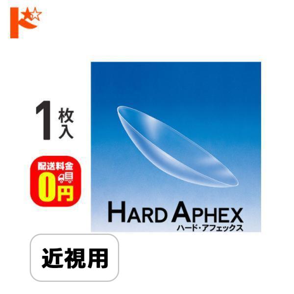 【ハード・アフ★　区分：高度管理医療機器　※当店は改正薬事法に基づいた法令遵守体制を実践しています。　　Ｌ「高度管理医療機器等販売業許可証」取得、　　　「管理者」資格を2名取得、　　　医療機器販売業の構造設備基準検査合格 ハード・アフェック...