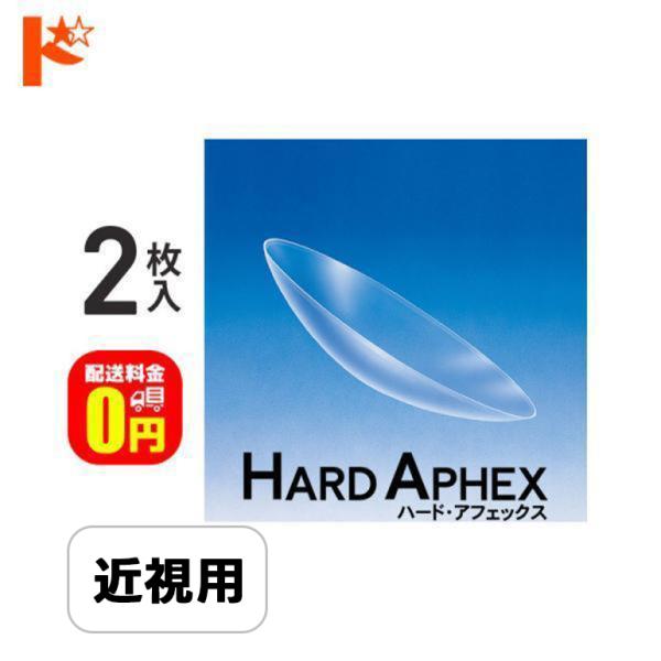 【ハード・アフ★　区分：高度管理医療機器　※当店は改正薬事法に基づいた法令遵守体制を実践しています。　　Ｌ「高度管理医療機器等販売業許可証」取得、　　　「管理者」資格を2名取得、　　　医療機器販売業の構造設備基準検査合格 ハード・アフェック...