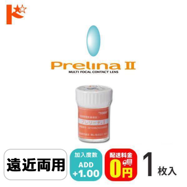 【プレリーナ2】内容：1枚入り装用期間：ハードレンズ（連続装用：最長1週間）レンズタイプ：遠近両用DIA(レンズ直径)：9.3mmBC(ベースカーブ)：7.40 〜 8.40mm(0.05step)中心厚：0.15mm(-3.00D)レンズ...