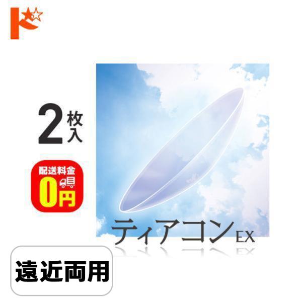 【ティアコンEX】■ 内容：1枚入り■ レンズタイプ：遠近両用ハードレンズ(終日装用・連続装用：最長1週間)■ DIA(レンズ直径)：9.0mm■ BC(ベースカーブ)：7.00 〜 8.80mm(0.05ステップ)■ PWR(パワー)：+...