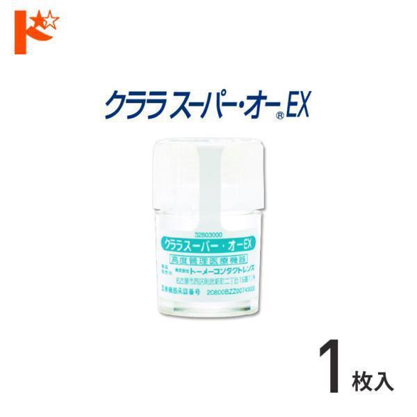 【クララ スーパー・オーEX】内容：1枚入り装用期間：ハードレンズ（連続装用：最長1週間）DIA(レンズ直径)：8.8mmBC(ベースカーブ)：7.30 〜 8.50mm(0.05step)中心厚：0.15mm(-3.00D)レンズカラー：...
