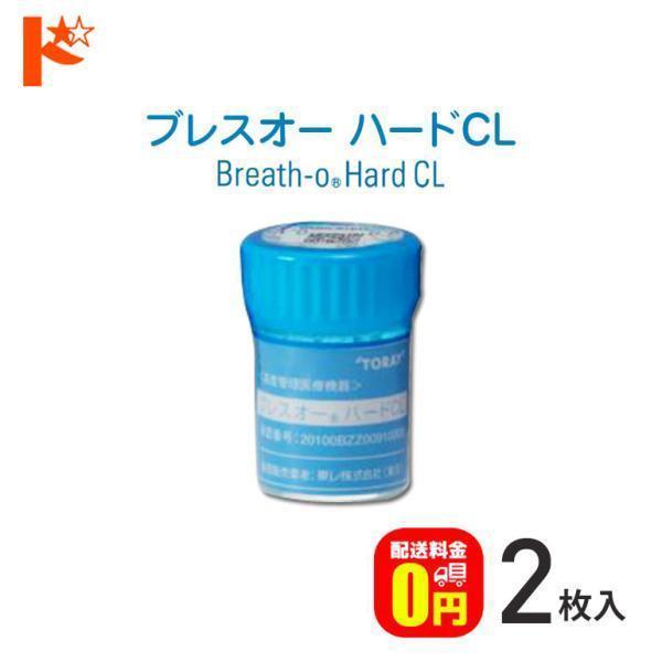 【ブレスオー ハードCL】内容：1枚入り装用期間：ハードレンズ（連続装用：最長1週間）DIA(レンズ直径)：9.0mmBC(ベースカーブ)：7.20 〜 8.40mm(0.05step)中心厚：0.17mm(-3.00D)レンズカラー：ブル...