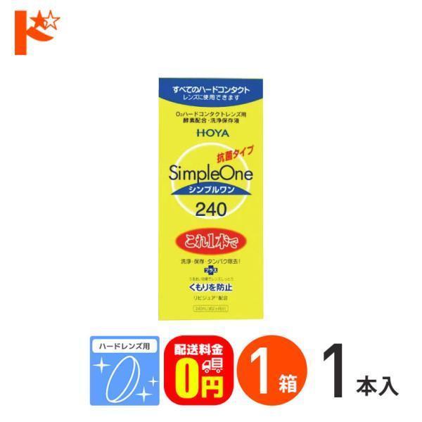 【シンプルワン240ml】■ハードレンズ用洗浄・保存液容量：240mLハードコンタクトレンズ用の洗浄保存液です。洗浄・保存・タンパク除去がこれ１本でOK。「リピジュア」のはたらきでレンズに潤いをあたえ、くもりを防止します。■関連キーワードシ...