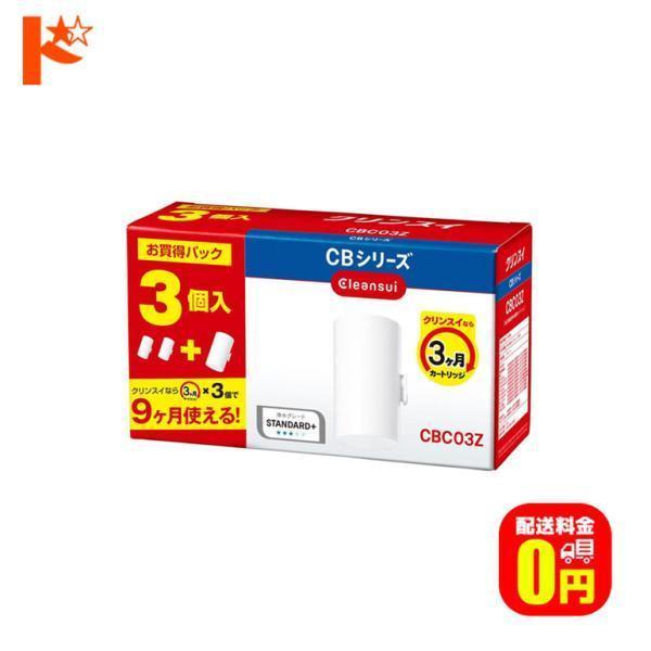 Cleansui CBC03W 浄水器カートリッジ 2個入り　4点セット CBC03W | 浄水器のクリンスイ オンラインストア