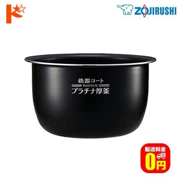 象印炊飯器内釜　B469 プラチナ厚手炊飯器鍋 象印（ZOJIRUSHI） 炊飯ジャー用内釜 B469 送料無料 内なべ 炊飯ジャー